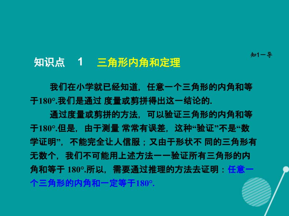 2023秋八年级数学上册 11.2.1 三角形的内角——三角形内角和课件 （新版）新人教版_第4页