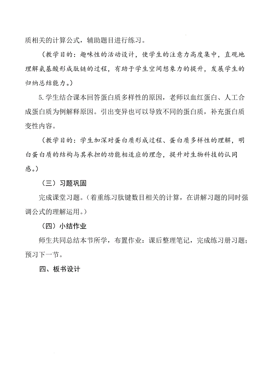 2.4+蛋白质是生命活动的主要承担者（教学设计）-2022-2023学年高一生物同步精品课堂（人教版2019必修1）_第3页