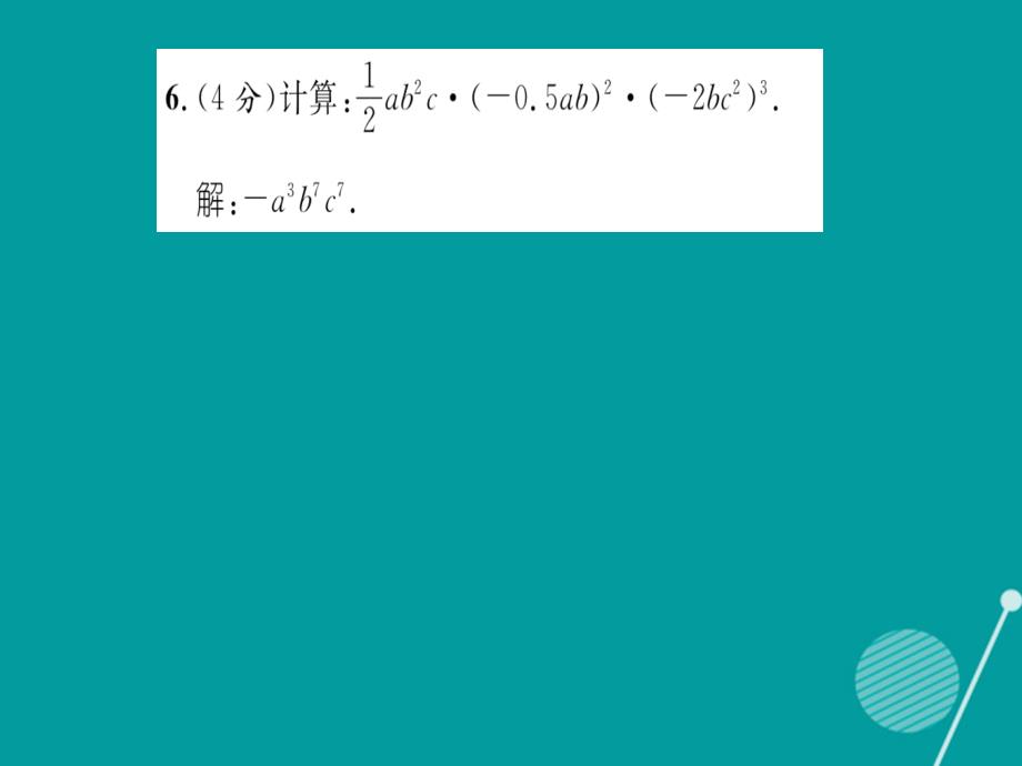 fcs2023年秋八年级数学上册 第12章 整式的乘除双休作业三课件 （新版）华东师大版_第4页