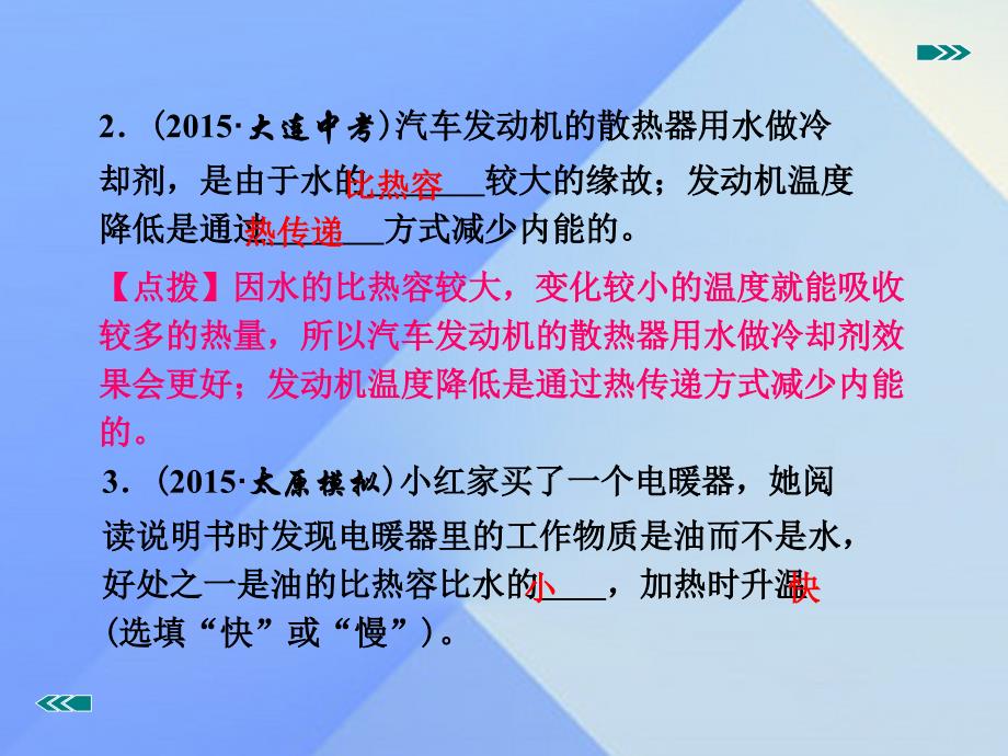 2023年秋九年级物理全册 第十三章 内能 第3节 第2课时 比热容的应用（习题）课件 （新版）新人教版_第3页