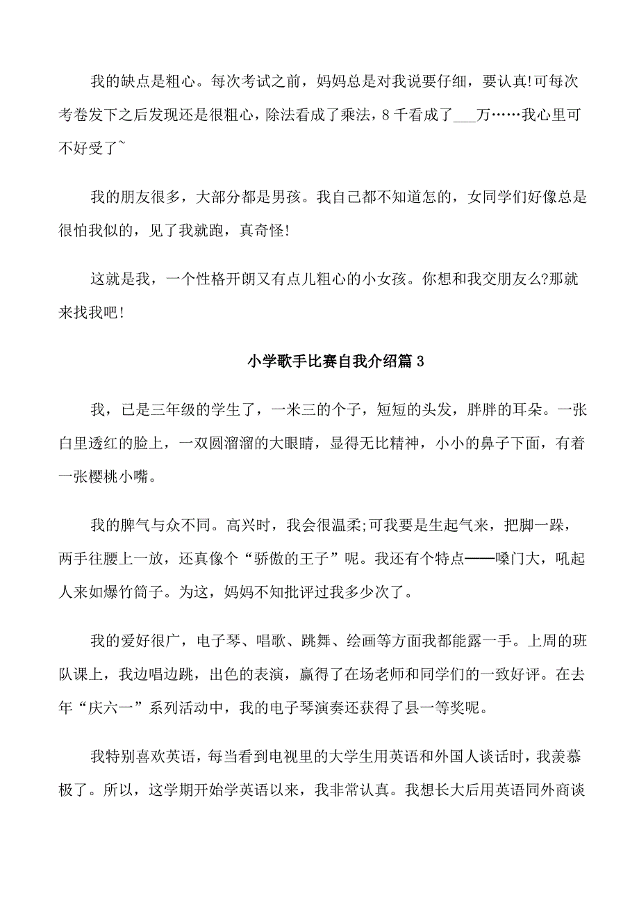 小学歌手比赛自我介绍范文_第2页