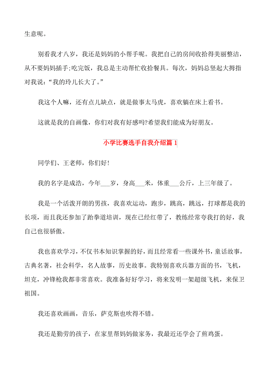 小学歌手比赛自我介绍范文_第3页