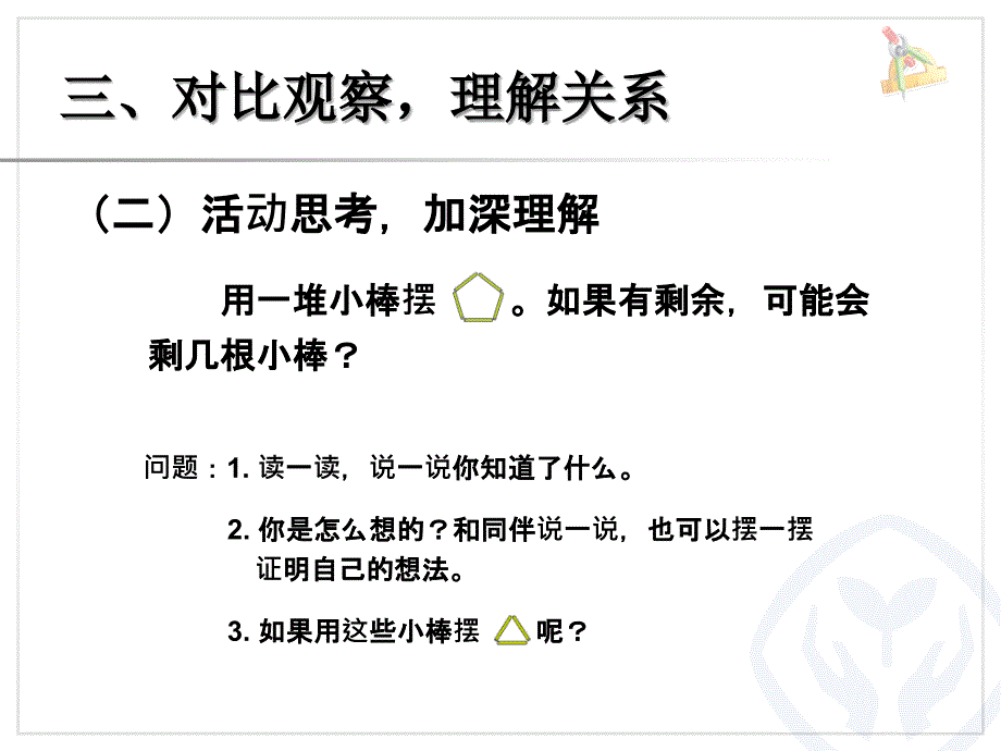 有余数的除法、余数和除数的关系 (2)_第4页