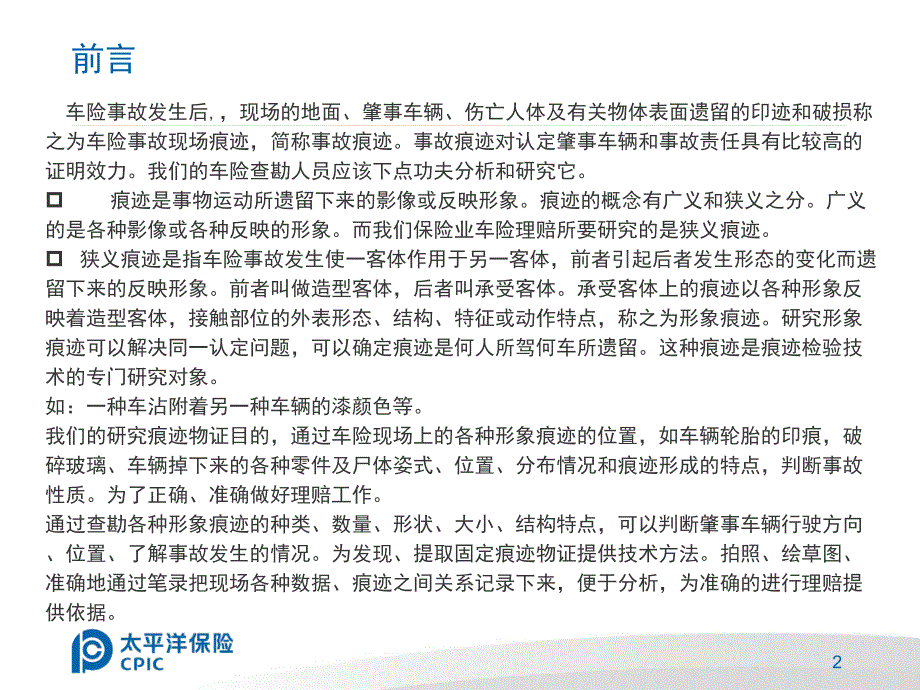 车险事故痕迹物证种类及特征课件_第2页