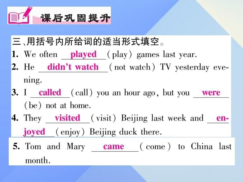 （贵阳专版）2023年秋八年级英语上册 Unit 1 Where did you go on vacation语法专炼（Grammar Focus）课件 （新版）人教新目标版_第5页