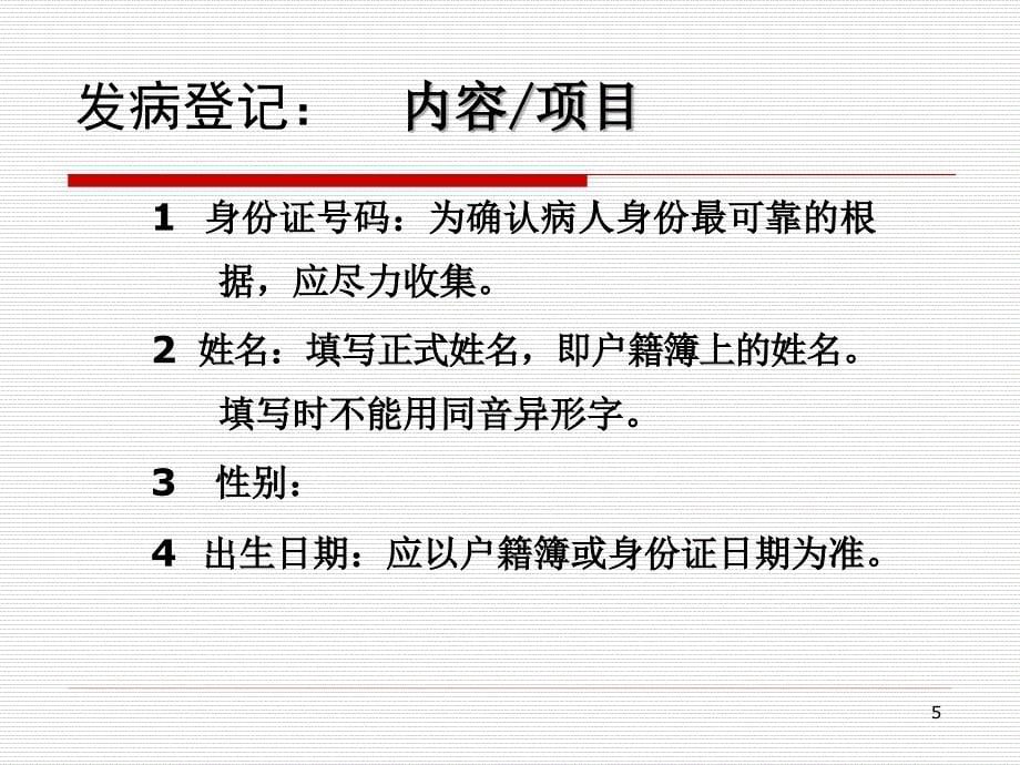 （优质课件）肿瘤报告卡填写规范.ppt_第5页