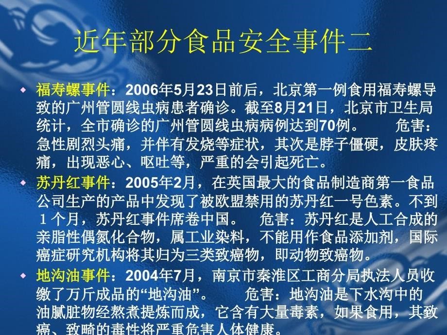 山西食品安全风险交流及危机应对_第5页