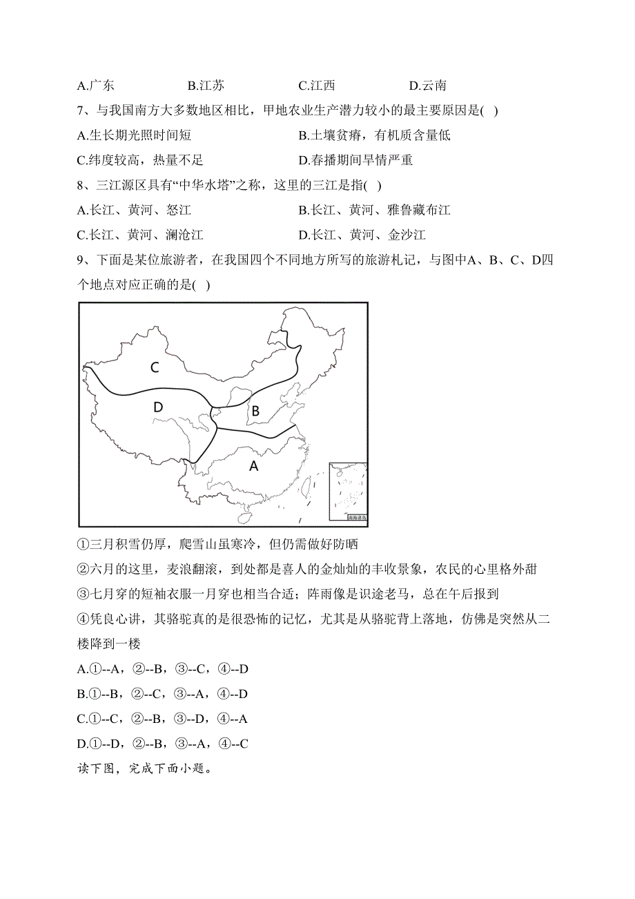 广西贺州市钟山县钟山中学2020-2021学年高二上学期第一次（9月）月考地理试题（含答案）_第3页