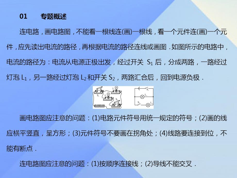 2023秋九年级物理全册 第15章 电流和电路 小专题（二）连电路画电路图课件 （新版）新人教版_第2页