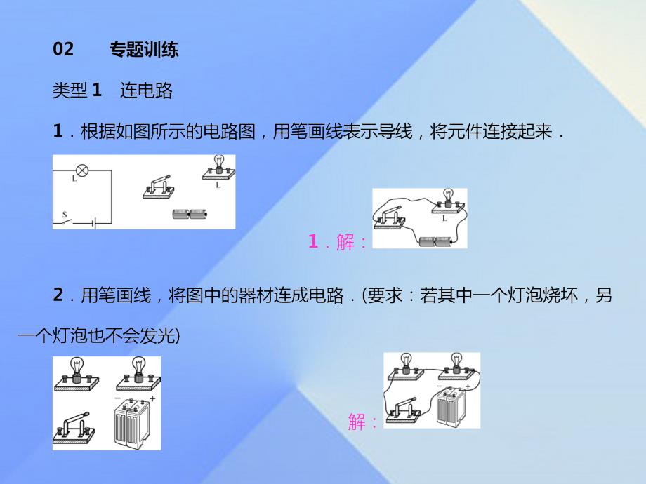 2023秋九年级物理全册 第15章 电流和电路 小专题（二）连电路画电路图课件 （新版）新人教版_第3页