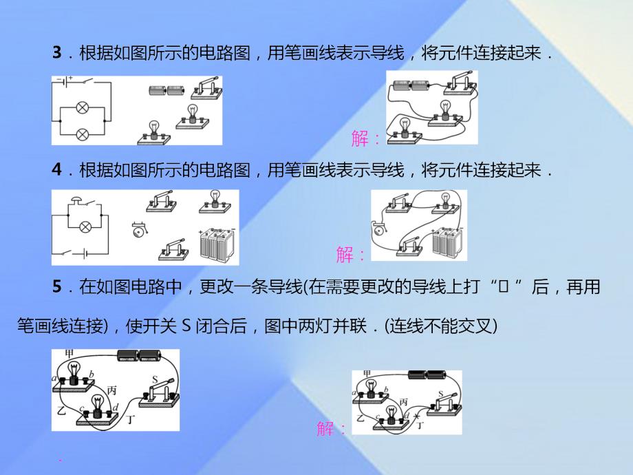 2023秋九年级物理全册 第15章 电流和电路 小专题（二）连电路画电路图课件 （新版）新人教版_第4页