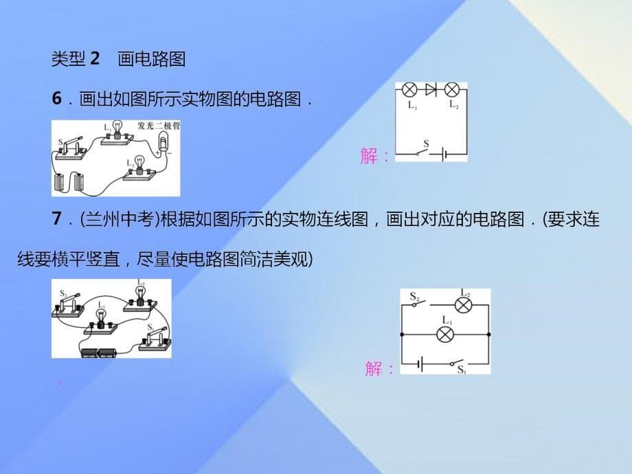 2023秋九年级物理全册 第15章 电流和电路 小专题（二）连电路画电路图课件 （新版）新人教版_第5页