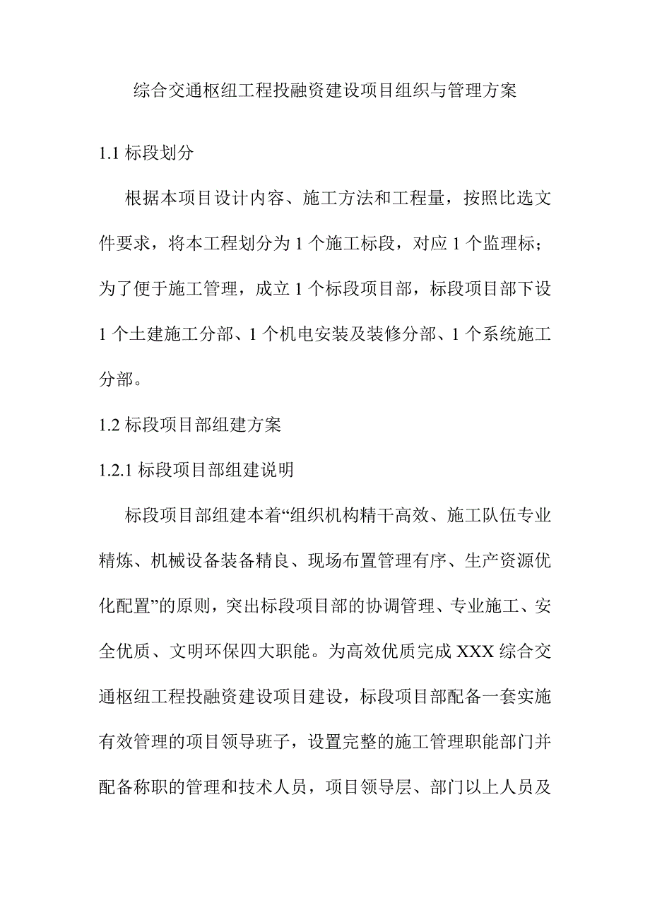 综合交通枢纽工程投融资建设项目组织与管理方案_第1页