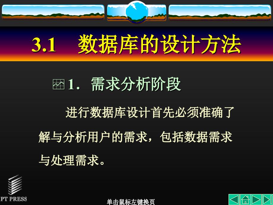 《网络数据库应用教程》全套PPT电子课件教案第3章创建数据库及表_第2页