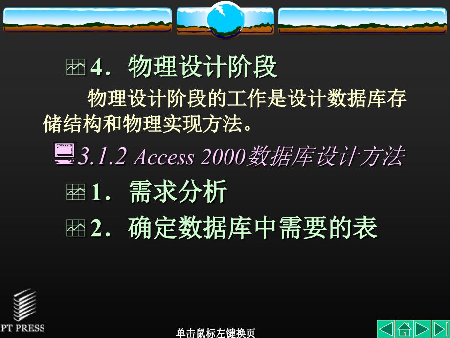 《网络数据库应用教程》全套PPT电子课件教案第3章创建数据库及表_第4页