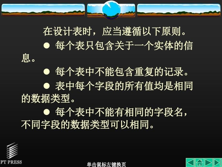 《网络数据库应用教程》全套PPT电子课件教案第3章创建数据库及表_第5页