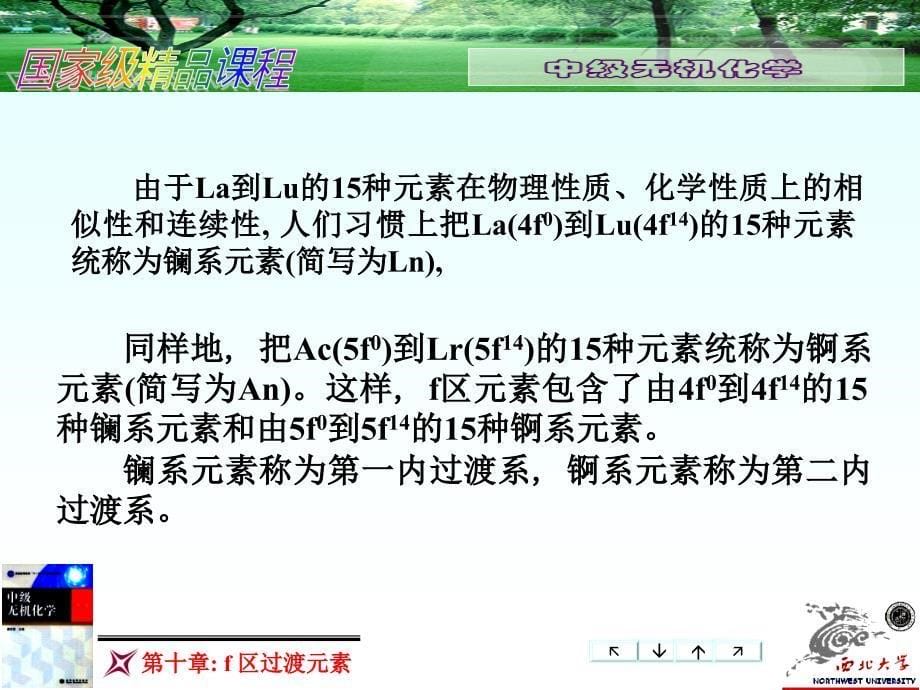 中级无机化学f区元素课件_第5页