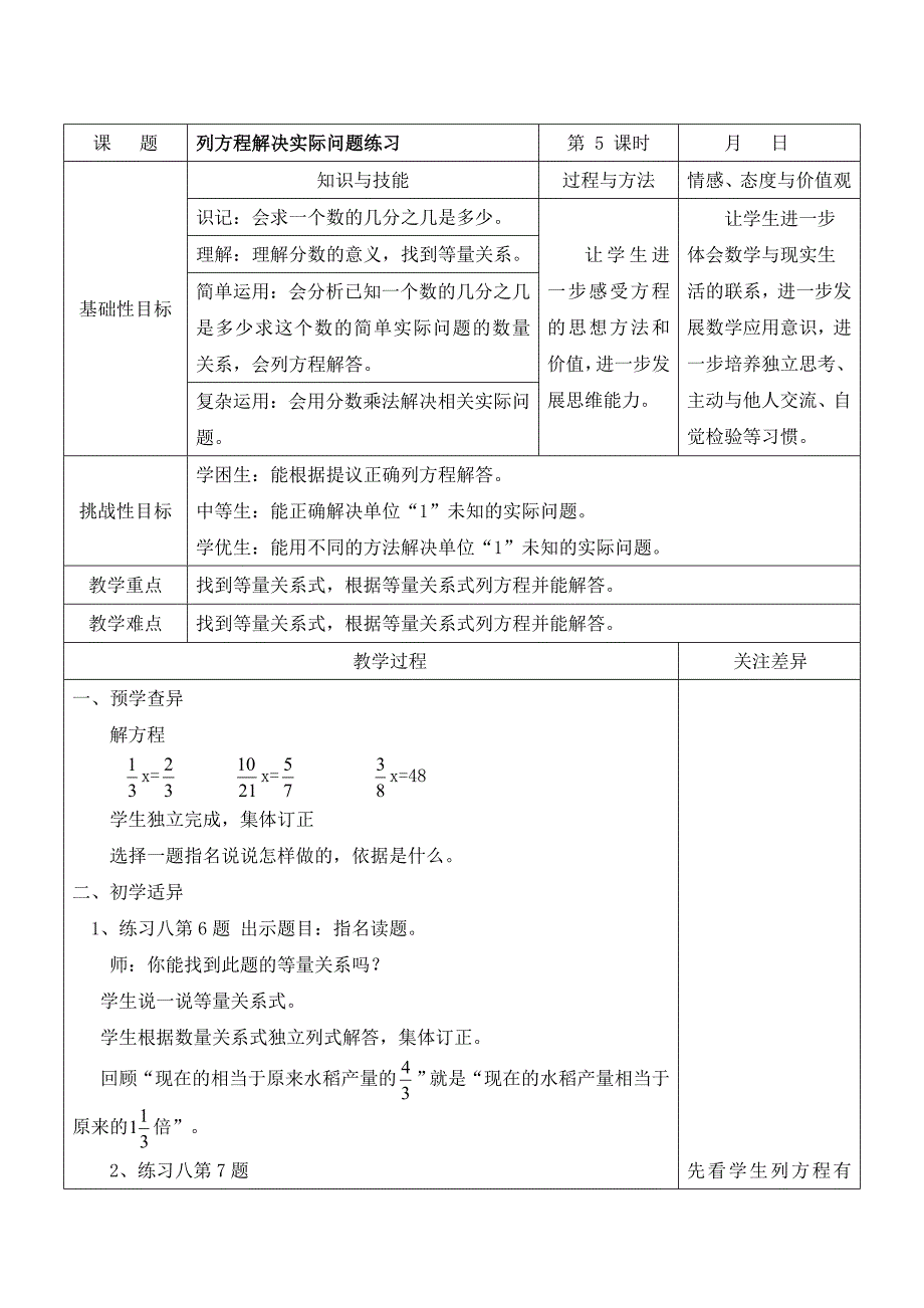 苏教版六年级数学上册第三单元第5课《列方程解决实际问题练习》教案_第1页