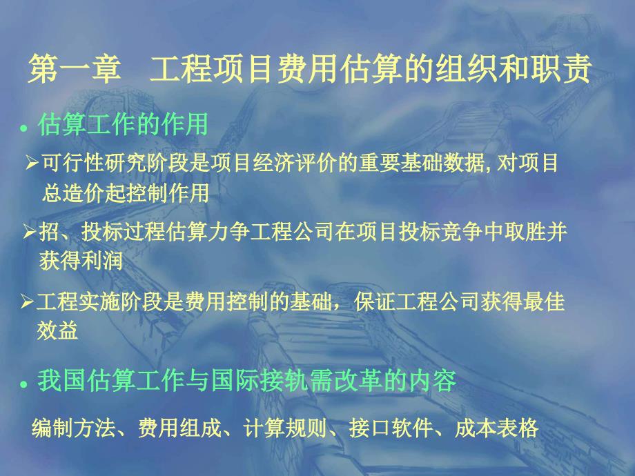 建筑项目经费估算与控制_第3页