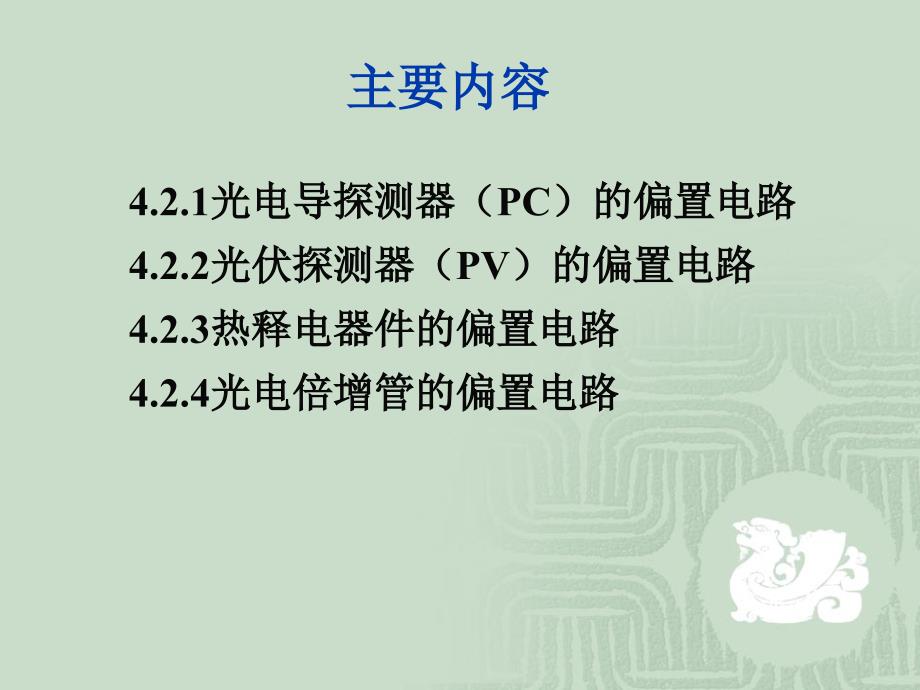 光电探测器偏置电路_第3页