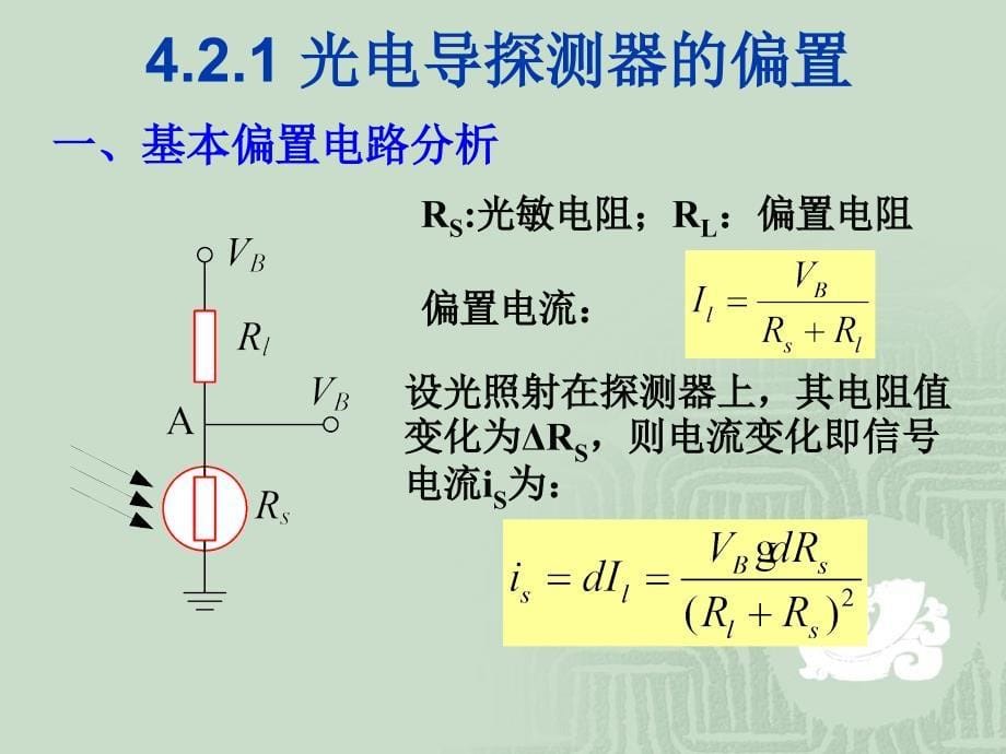 光电探测器偏置电路_第5页