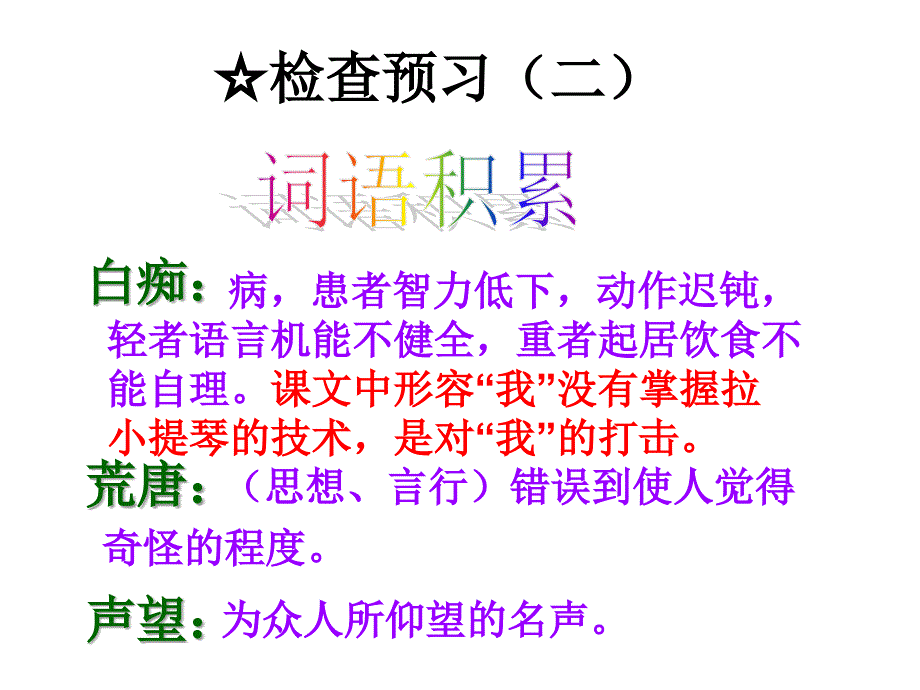 《唯一的听众》课件_第3页