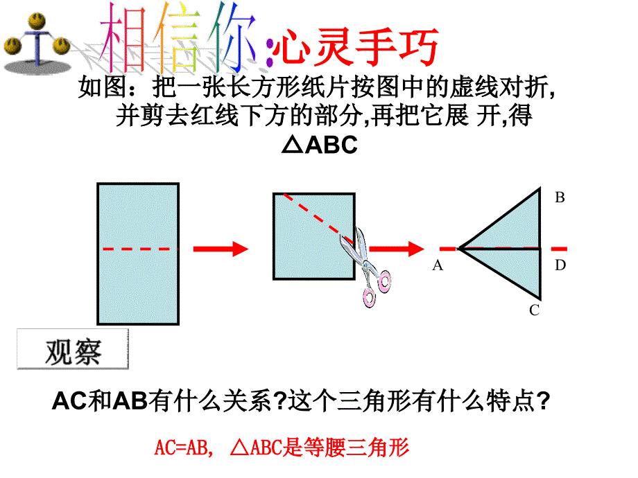 等腰三角形的性质优质课课件_第2页