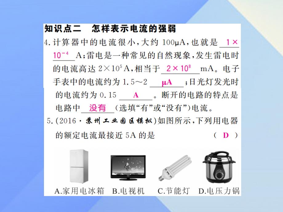 2023年秋九年级物理上册 第13章 探究简单电路 第3节 怎样认识和测量电流（习题）课件 粤教沪版_第4页