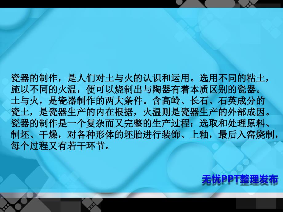 《瓷器制作流程》PPT课件_第2页