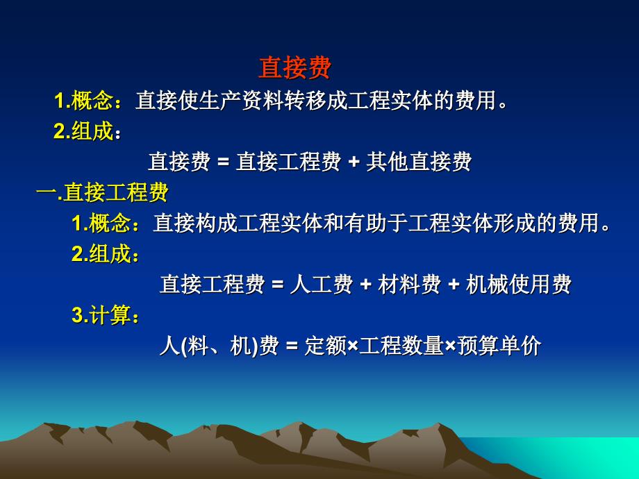 单元6公路基本建设概预算各项费用的计算 公路施工组织与概预算 中职教材课件_第2页