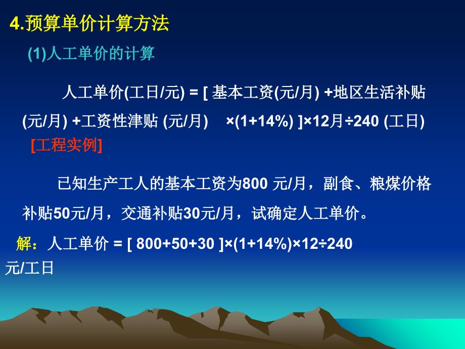 单元6公路基本建设概预算各项费用的计算 公路施工组织与概预算 中职教材课件_第3页