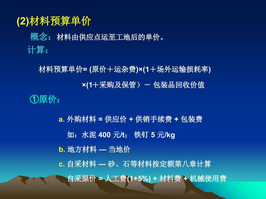 单元6公路基本建设概预算各项费用的计算 公路施工组织与概预算 中职教材课件_第4页