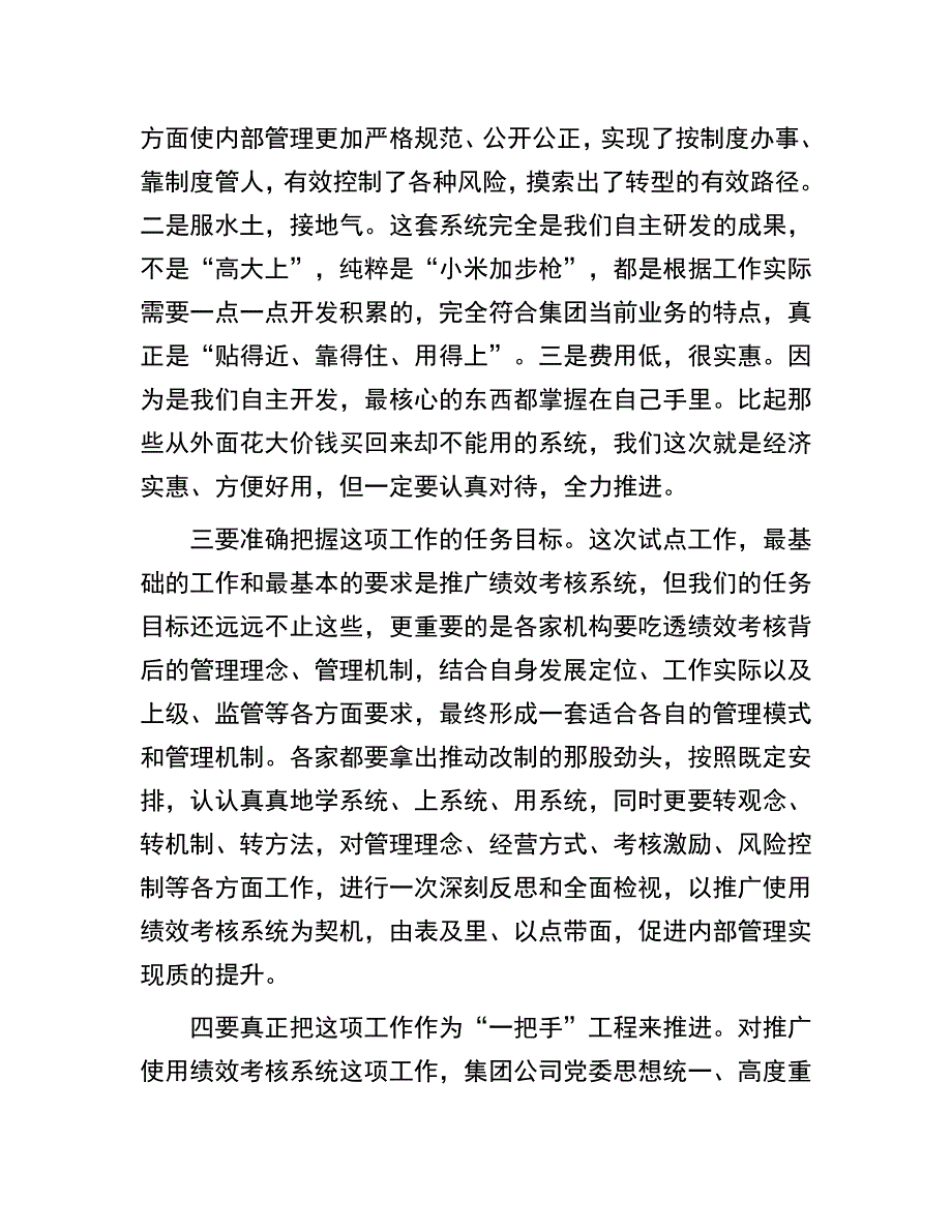 绩效考核试点启动会讲话：在绩效考核系统试点工作启动会上的讲话_第2页