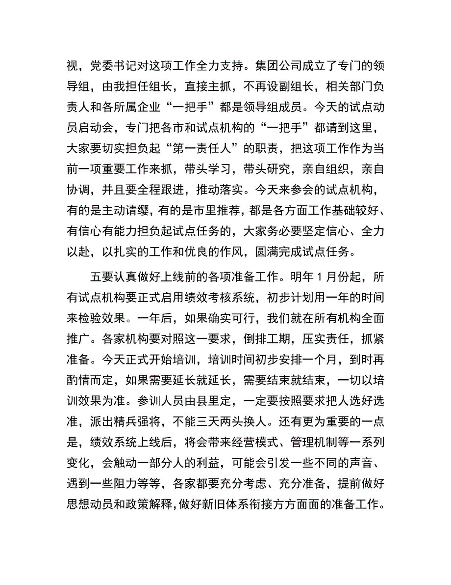 绩效考核试点启动会讲话：在绩效考核系统试点工作启动会上的讲话_第3页