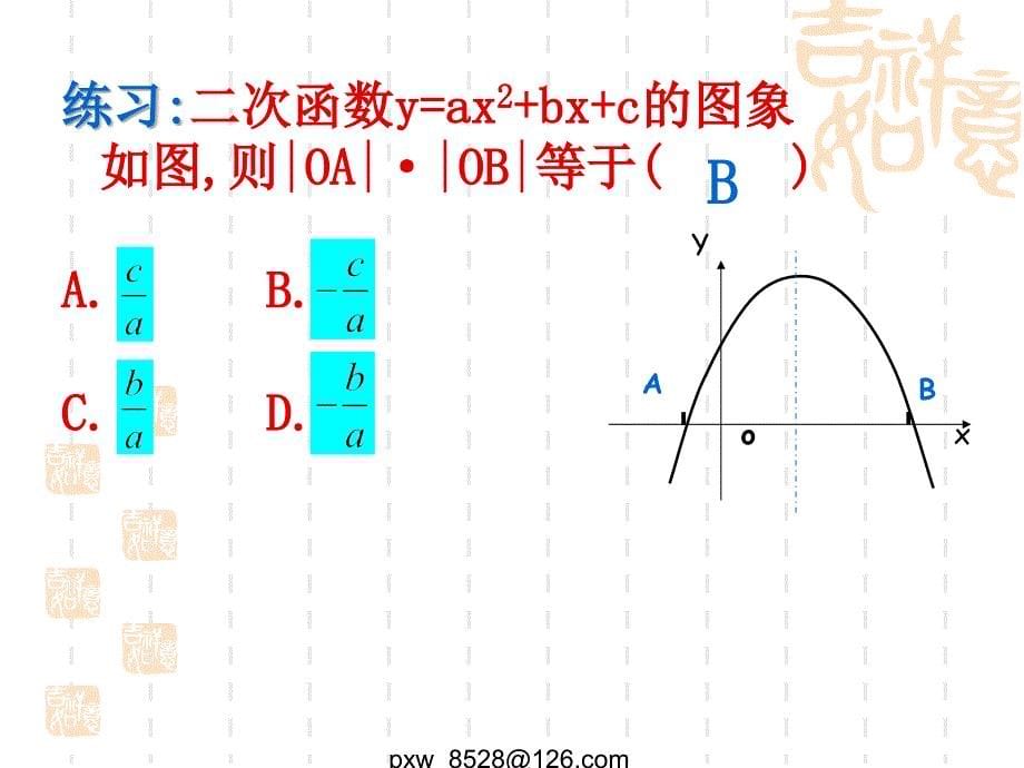 (高三复习)二次方程的根的分布问题.ppt_第5页