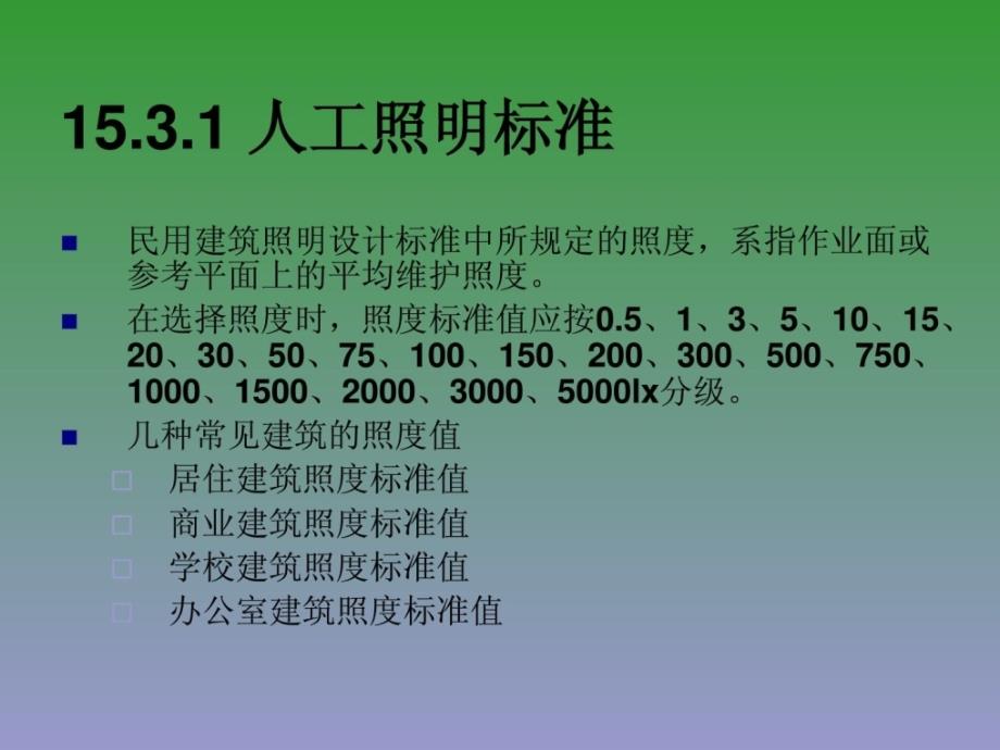 [最新]电气照明识图0_第3页