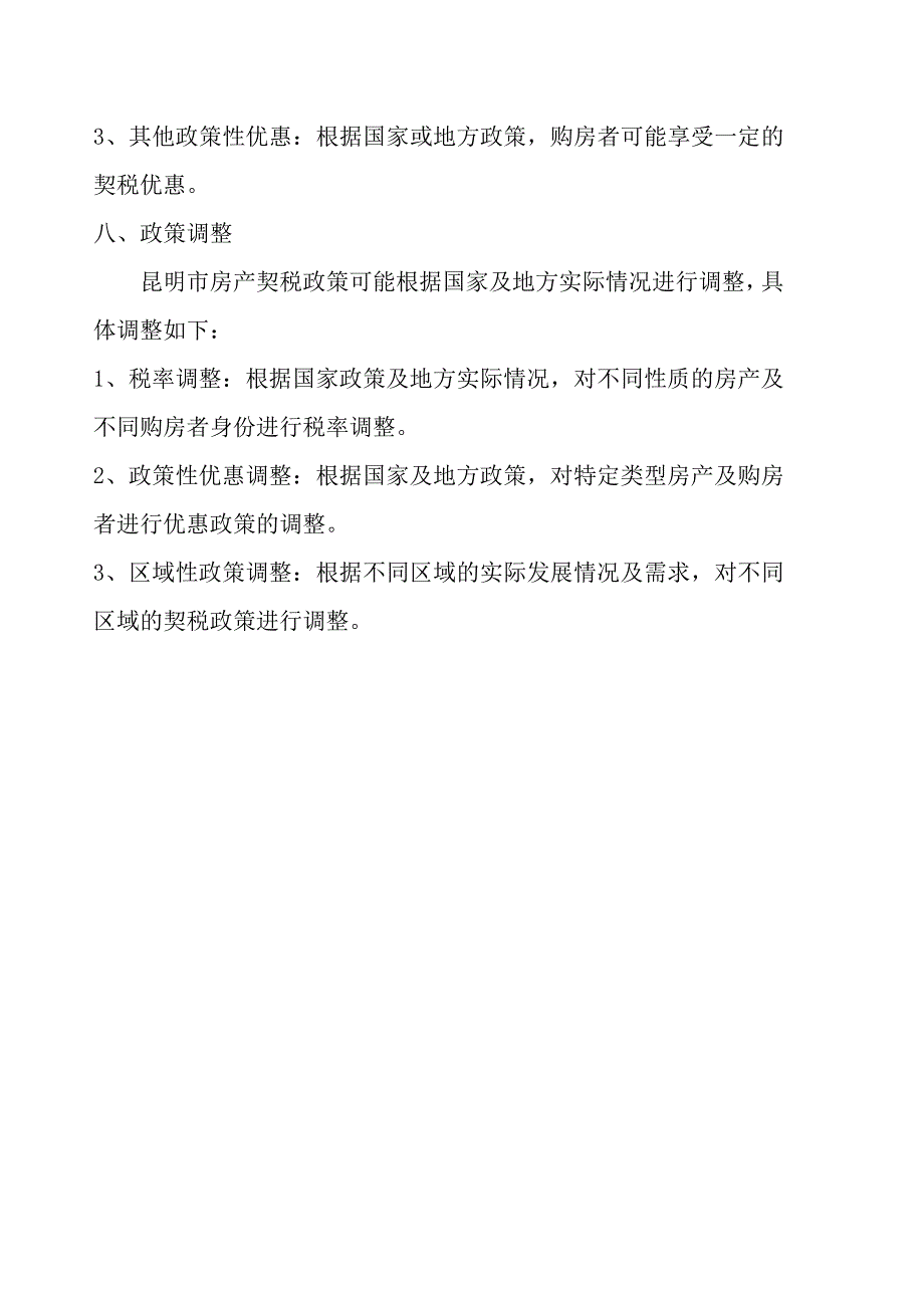 昆明房产契税2023标准_第3页