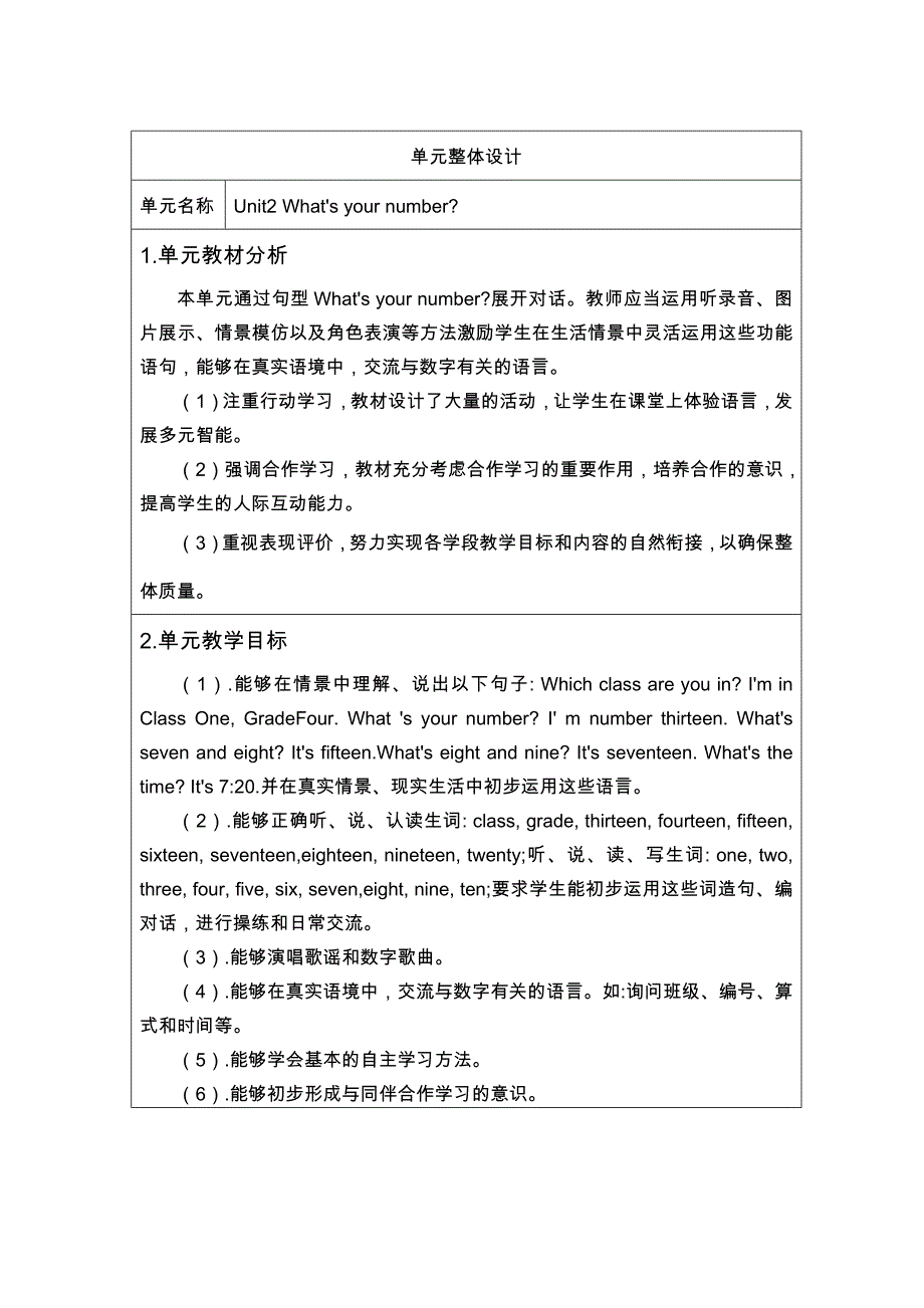 人教案四年级上册英语第二单元教案（全）_第1页