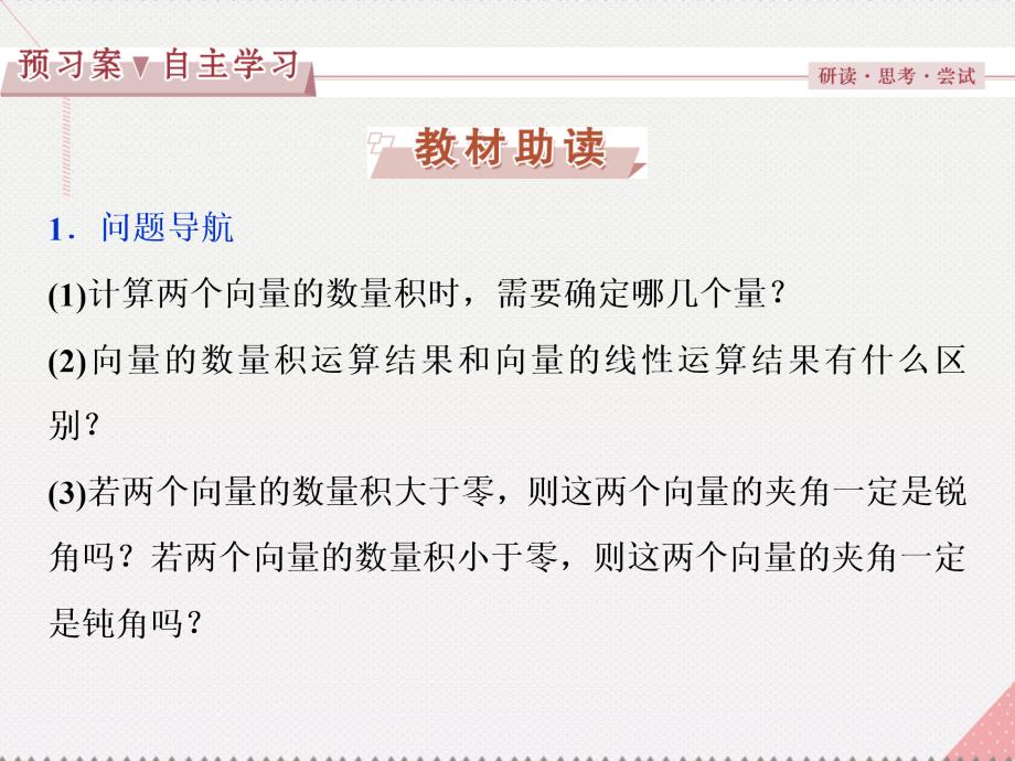 优化方案2023高中数学 第二章 平面向量 5 从力做的功到向量的数量积课件 北师大版必修4_第2页