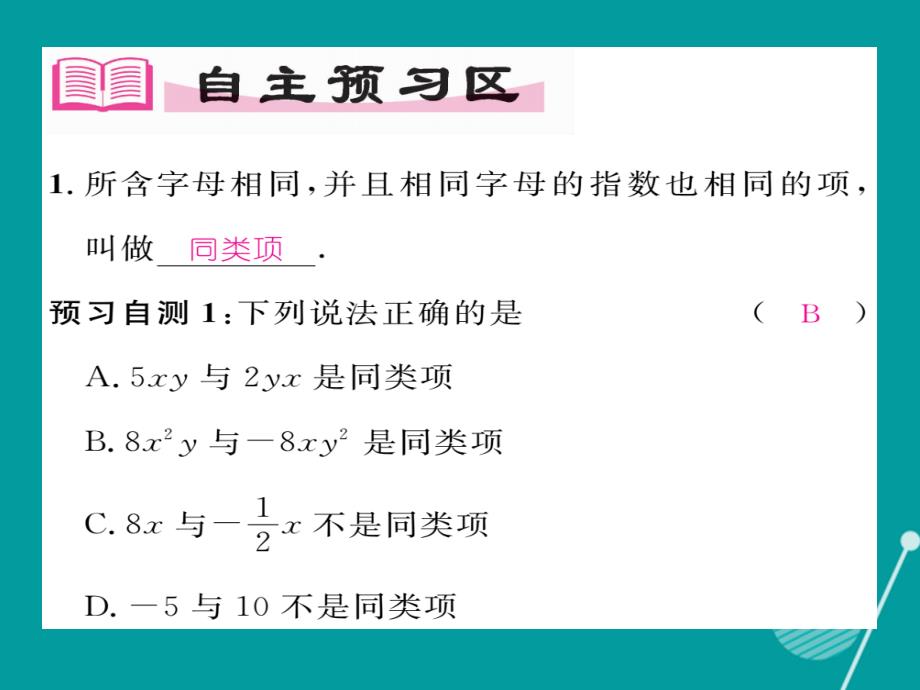 （贵阳专版）2023年秋七年级数学上册 3.4 整式的加减课件1 （新版）北师大版_第2页