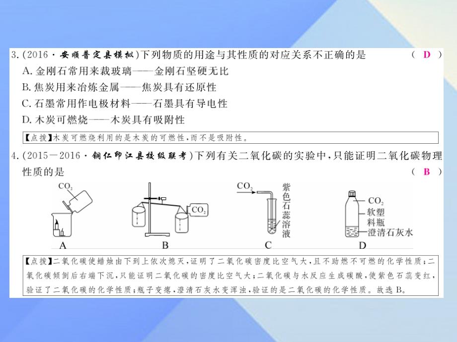 贵州省2023年中考化学 第6单元 碳和碳的氧化物检测复习课件 新人教版_第3页