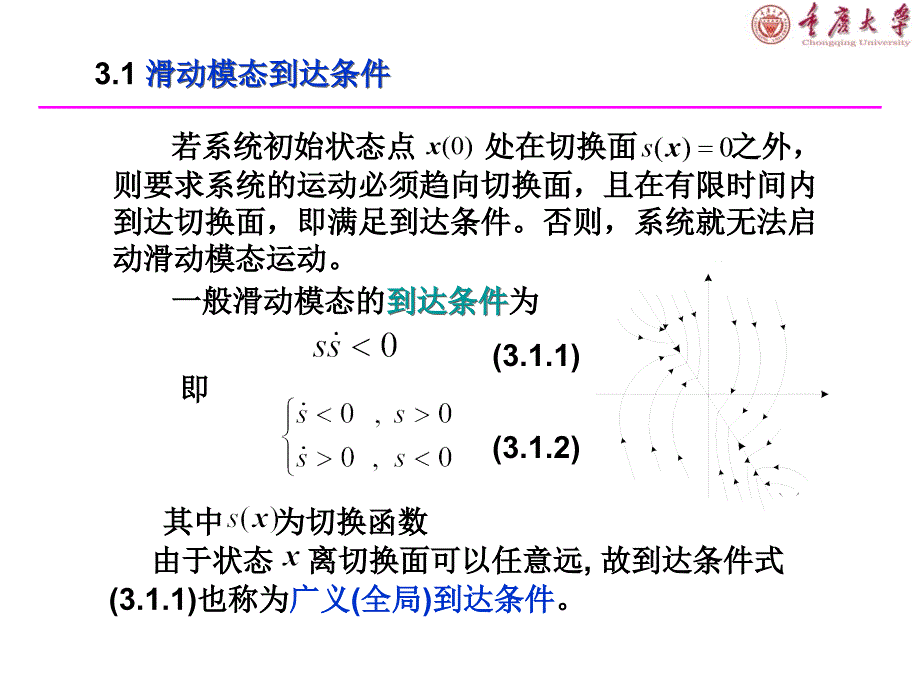 bA第03章 连续时间系统滑模变结构控制_第2页