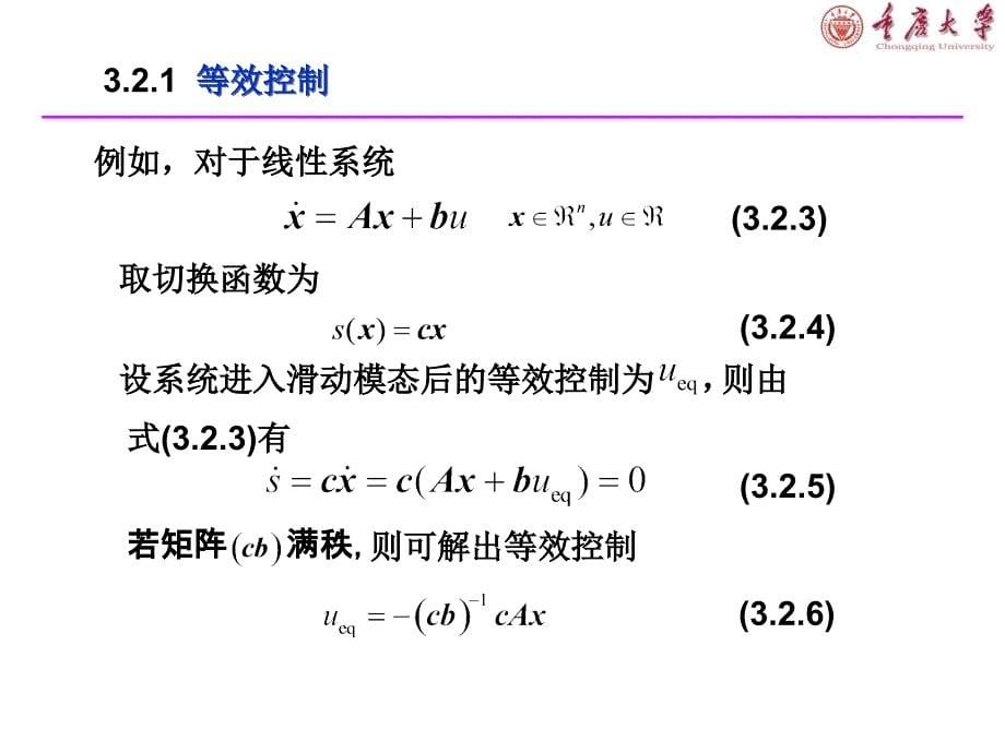 bA第03章 连续时间系统滑模变结构控制_第5页