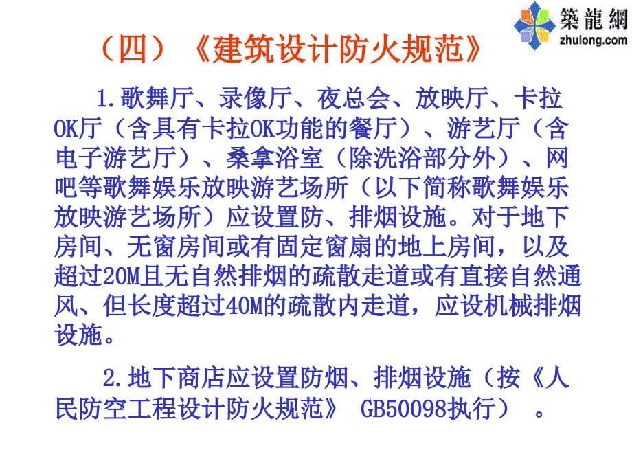 消防防排烟规范培训.ppt_第5页