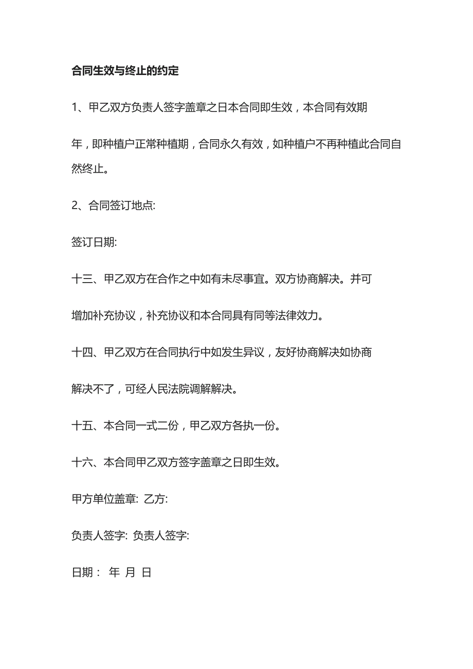 食用玫瑰花种植合作合同与食用玫瑰花种植收购合同全_第4页