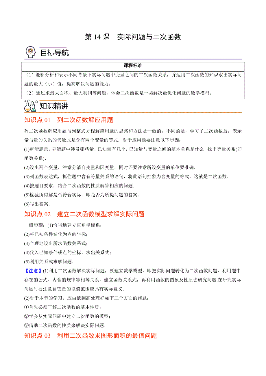 人教版九年级数学上册同步精品讲义 第14课实际问题与二次函数（原卷版）_第1页
