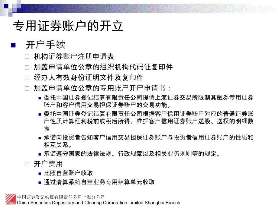 融资融券试点业务培训_第4页