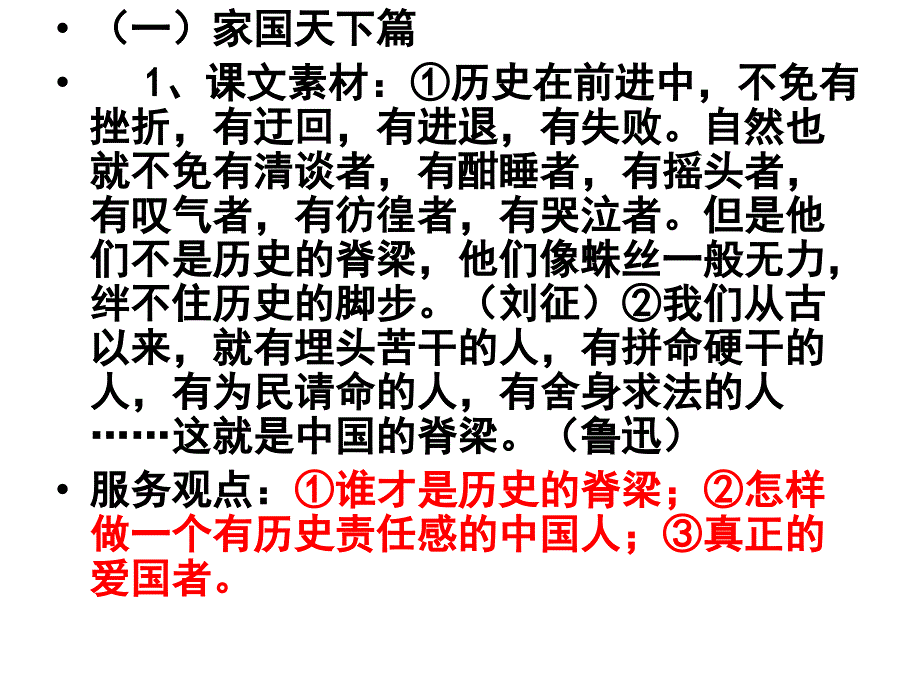 紧扣高中语文课本挖掘议论文写作素材.ppt_第2页