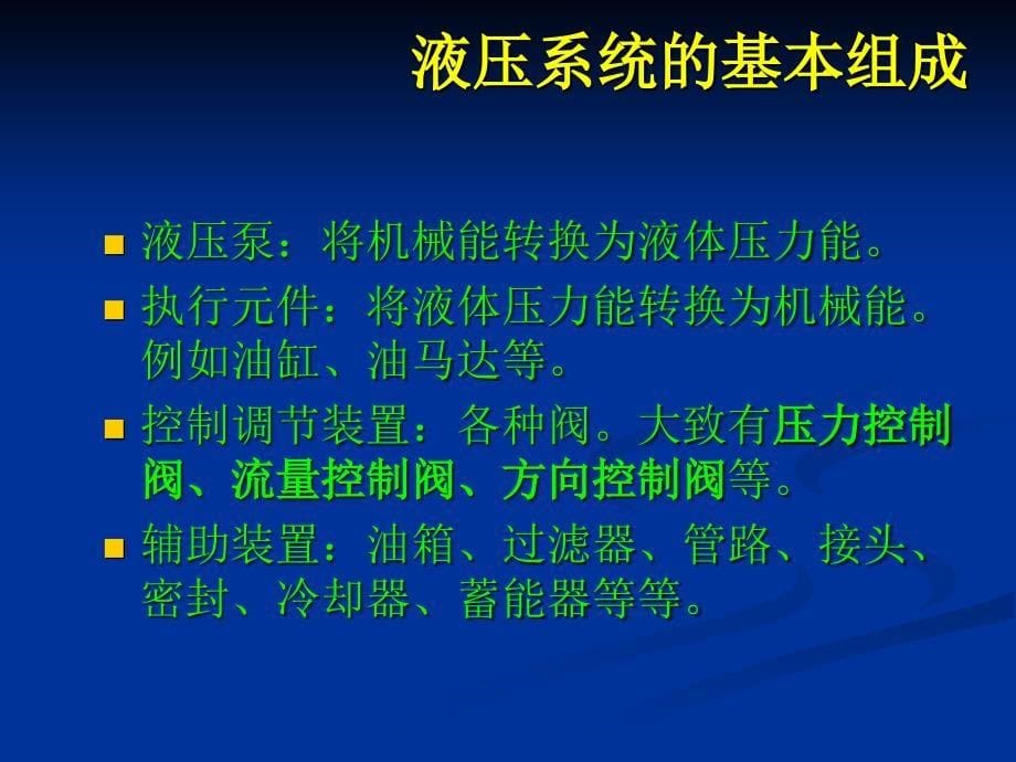 柳工挖掘机的液压系统及控制_第5页