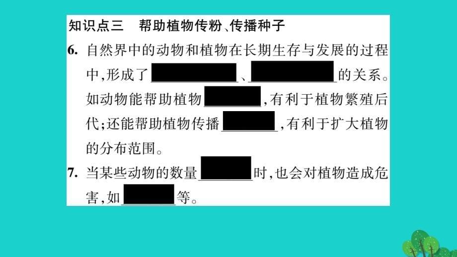 hac2023年秋八年级生物上册 第五单元 第三章 动物在生物圈中的作用课件 （新版）新人教版_第5页